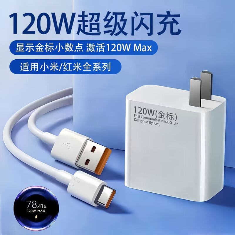 67W/120W Charger Set Suitable for Xiaomi Gold Label Super Flash Charging Head and Redmi Gold Label Data Cable Typec 67W/120W Charger Set Suitable for Xiaomi Gold Label Super Flash Charging Head and Redmi Gold Label Data Cable Typec