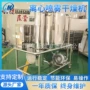 化工喷雾离心式酸梅晶干燥机