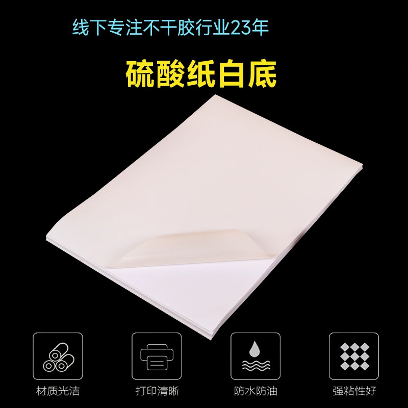 A4透明底硫酸纸不干胶 手帐纸描图纸 临摹制版纸半透明不干胶材料