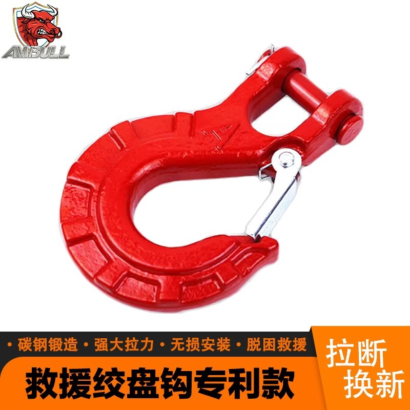 厂家跨境供应拖车钩 ATV UTV G70级合金钢3/8绞盘钩异型羊角钩