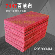 百洁布工业加厚不锈钢拉丝布金刚砂刷锅神器厨房铁板除锈去污清洁