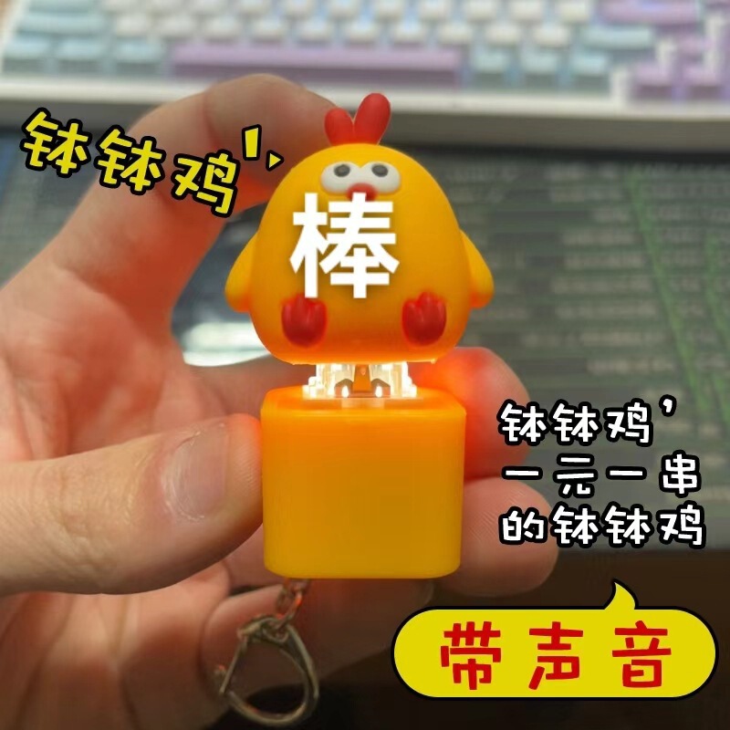 卡通创意小黄鸭解压按键游戏电子同款发声钥匙扣按压发声挂件玩具|undefined