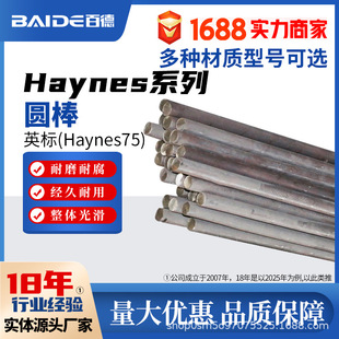 Haynes75�A������N06075�������2.4869����䓰�6J20�͸��gҎ���R