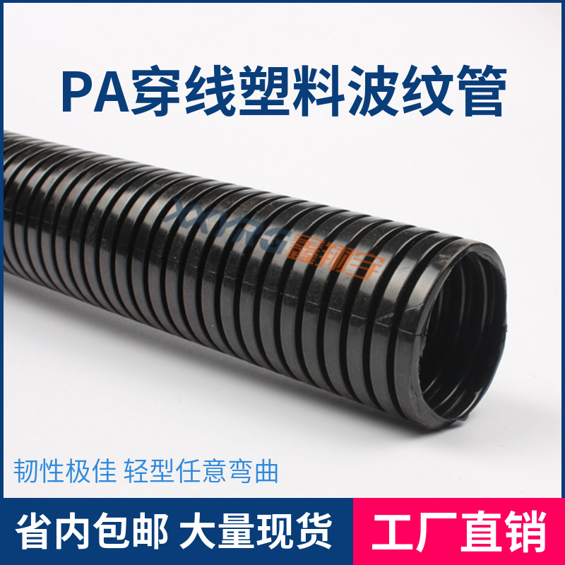 PA尼龙塑料波纹管全新环保原料耐酸碱自动化设备穿线波纹软管