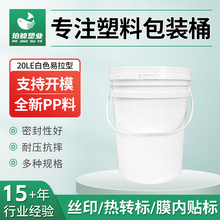厂家定制20升圆形塑料桶食品级加厚油漆肥料包装桶带盖密封塑料桶