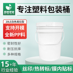 Manufacturer Customized 20 Liter Round Plastic Barrel Food Grade Thickeneded Paint Fertilizer Packaging Barrel with Lid Sealed Plastic Barrel