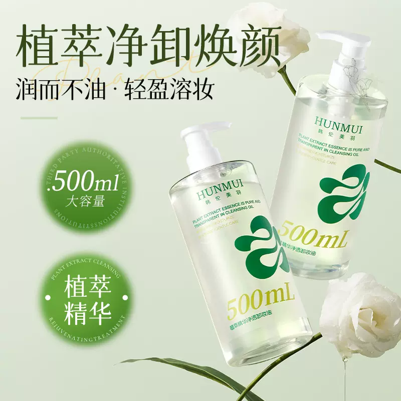 韩伦美羽植萃精华净透卸妆油三卸合一温和卸妆不刺激大含量卸妆水