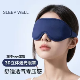 护眼罩;卸妆巾/湿巾