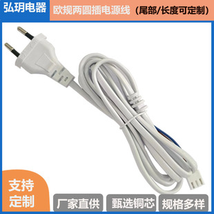 2-Core 0.50.75 Square Meters Pure Copper Two-Jack Bare Tail Connection Line European Standard Two-Round Plug European Standard Plug Line Power Cord