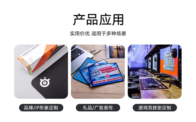 橡胶鼠标垫应用