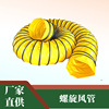厂家PVC尼龙通风管道螺旋伸缩管防火耐高温通风排气软管空调接管|ms