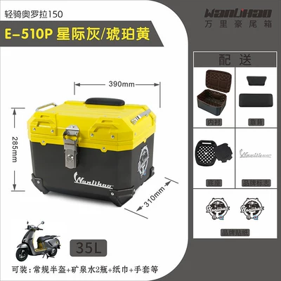 Motorcycle trunk: motorcycle tail box, electric - aurora-510p-interstellar-gray-amber-yellow-lining-double-black-backrest