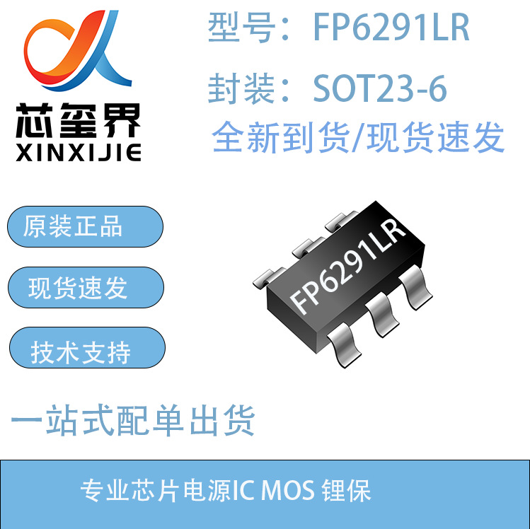 FP6291 远翔 SOT23-6 FP6291LR-G12 5V 1A同步DC-DC升压芯片