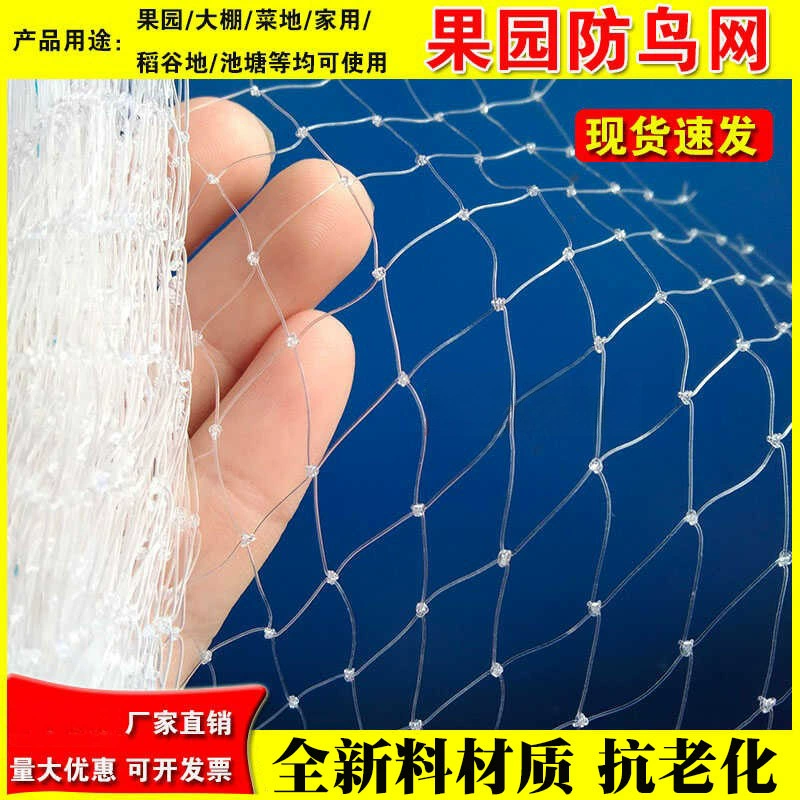Защитная сетка от птиц для фруктовых деревьев, садов, теплиц, нейлоновая сетка от птиц для балконов, вишневых деревьев, винограда, прудов для рыбы, небесная сетка от птиц.
