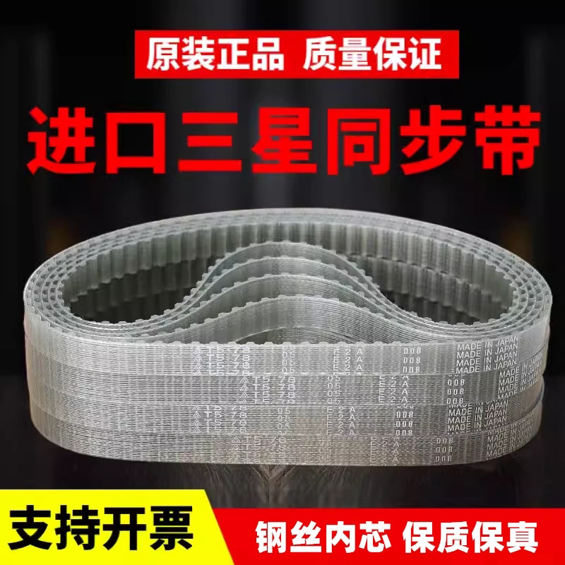 进口三星同步带T5-245/T5-49  T5-250/T5-50聚氨酯PU钢丝无缝皮带