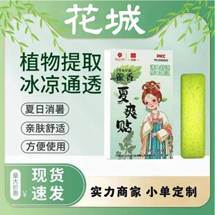 Huacheng Huoxiang Summer Refreshing Patch Cooling Patch Cooling Ice Patch Student Military Training Cooling Patch Antipyretic Cooling Patch Ice Compress to Prevent Heat Stroke