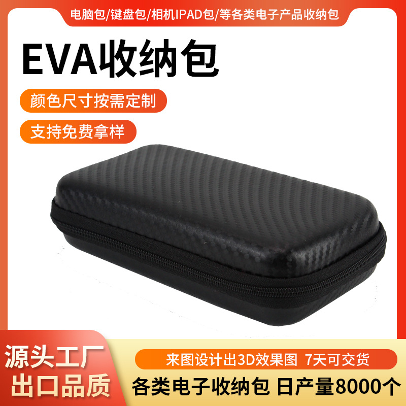 电子产品配件硬壳收纳包网兜收纳包 充电宝硬盘便携式eva收纳包