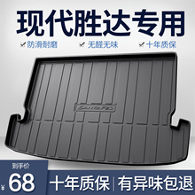 北京现代全新胜达后备箱垫内饰改装专用汽车用品配件四代尾箱垫