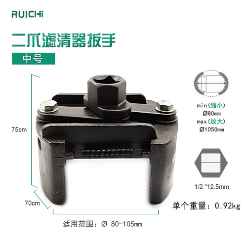 Car filter wrench, two-claw adjustable filter wrench, automotive supplies, oil filter wrench