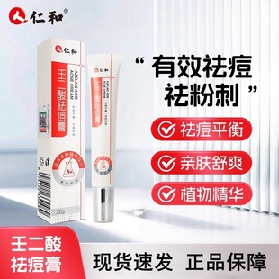 Renhe Azelaic Acid Anti-Acne Cream Anti-Acne Mask Acne Skin Friendly Absorption Refreshing Non-Greasy Balance Oil