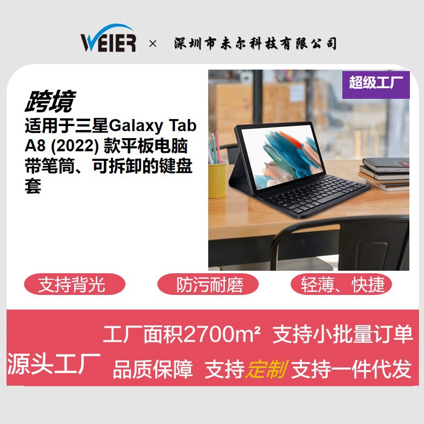 Samsung, совместимая клавиатура устойчивая к износу, (跨境贸易), A8, 2022, bluetooth