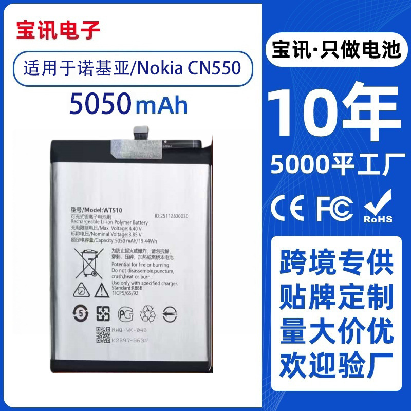 适用于诺基亚/Nokia C31 CN550手机电池 GH6581 WT510电板 wt510