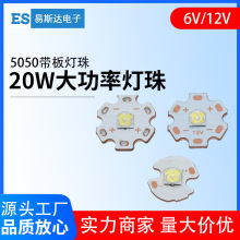 5050灯珠20W大功率LED灯珠6V12V白光手电筒灯珠汽车灯珠