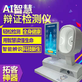 AI中医四诊仪自助式四诊仪中医诊断一体机厂家品质