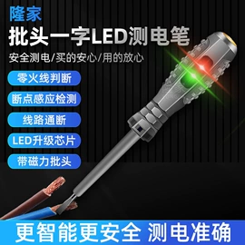 测电笔