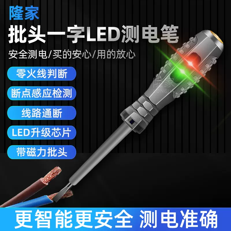 测电笔数显多功能家用感应一字头十字头电工笔