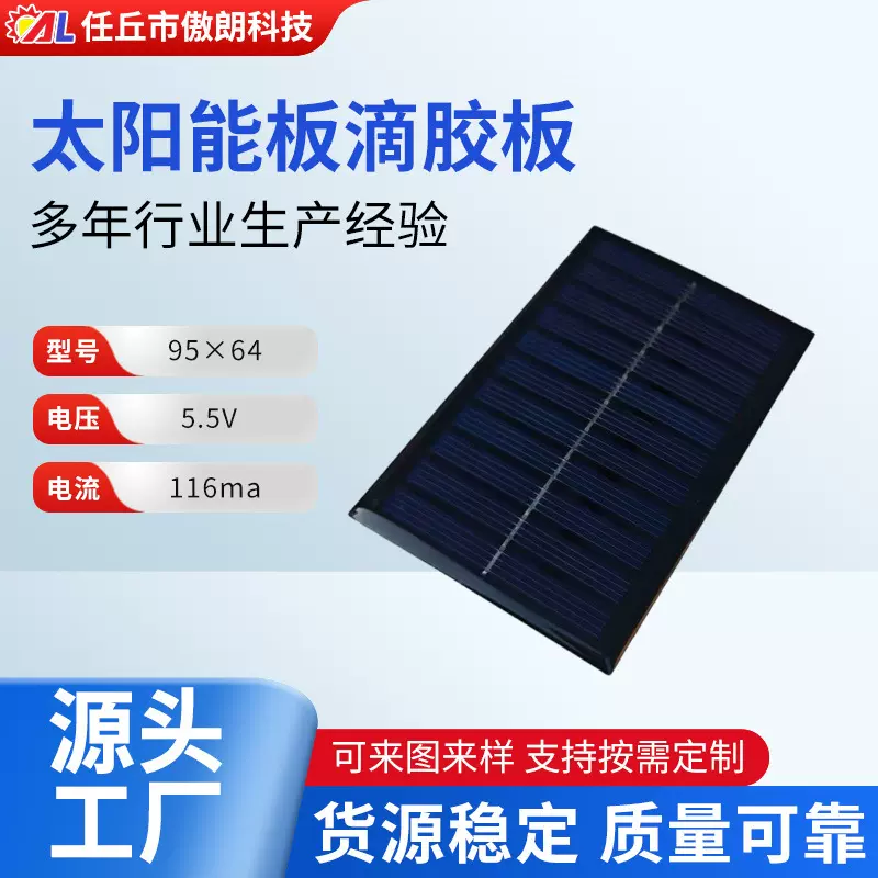 多晶太阳能电池板组件滴胶板95*64 5.5v 116ma 批发