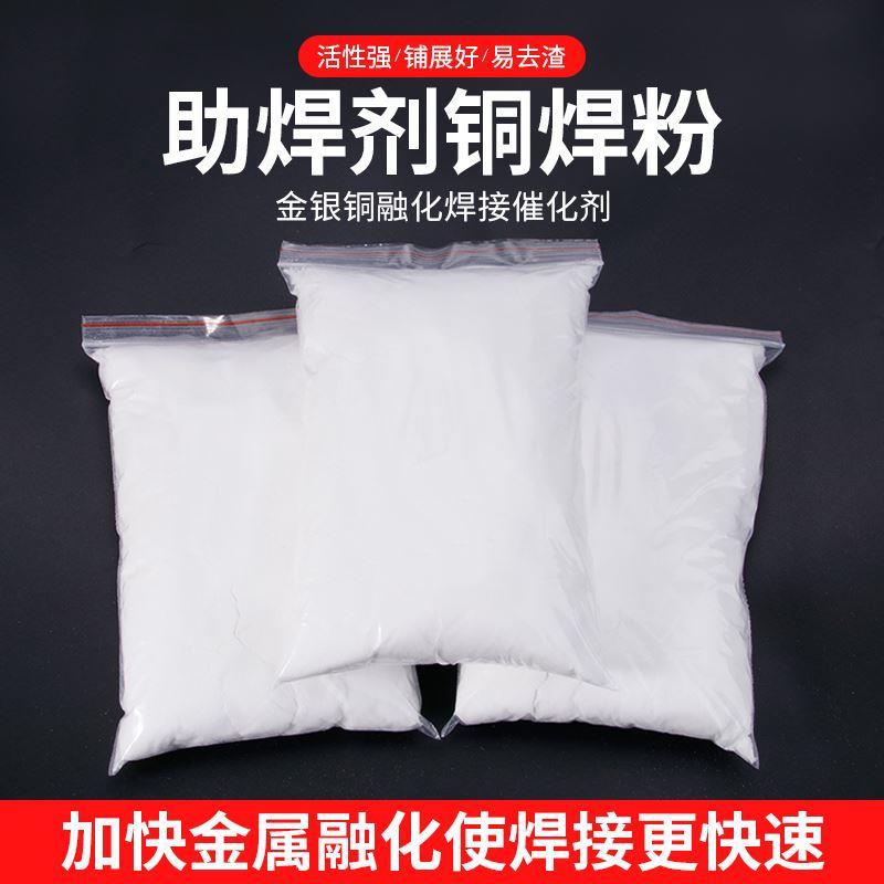 强力焊药硼砂粉用品焊粉肥料焊接助焊剂金银铜棚朋鹏沙催化剂打金