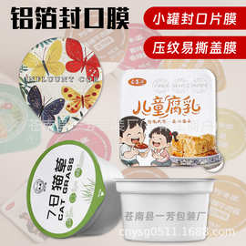 铝箔封口膜咖啡胶囊壳铝箔封口盖膜铝箔片膜食品防潮避光片膜定制