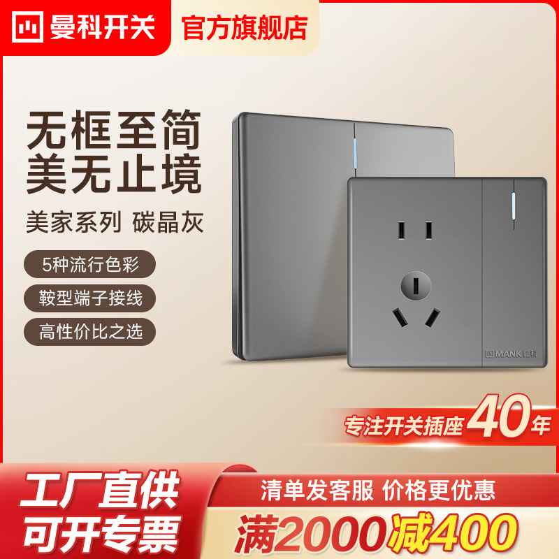 MANK曼科开关插座暗装无边框大面板空调批发墙壁防漏电usb家用