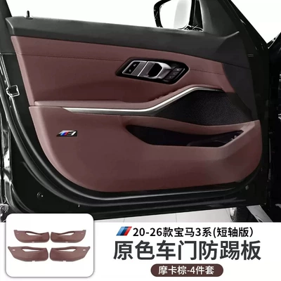 Other Automotive Interior Supplies | 2 Series, i3 Series, 4 Series, 5 - 20-26-model-3-series-short-wheelbase-versionmocha-brown-door-anti-kick-panels-4-pieces