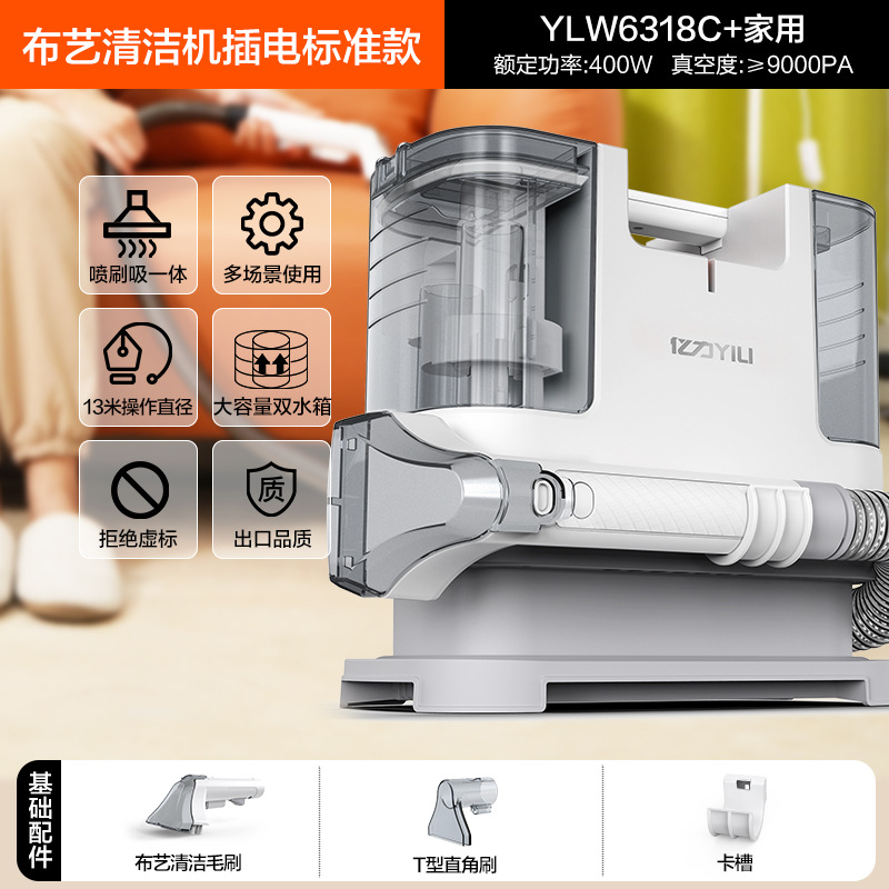 YLW6318 패브릭 청소 기계 플러그인 모델
