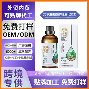 ���Q�羳���ӹ�Mugwort Ginger Massage Oil����������Ħ��OEM