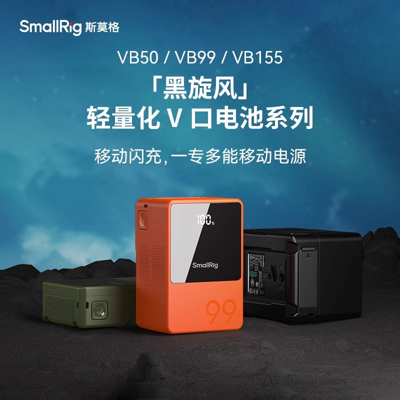 SmallRig Smog V-Port Battery VB50/VB99/VB155 Applicable Camera Mobile Phone Computer Photography Lamp