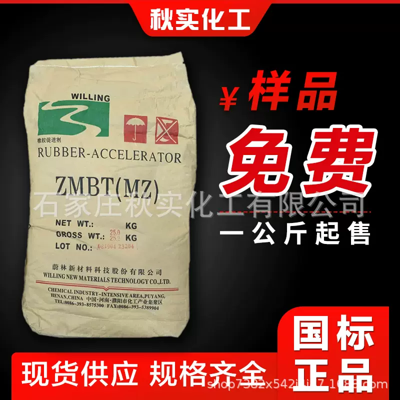 粉末固化橡胶硫化促进剂天然橡胶粉pet附着力促进剂MZ 促进剂