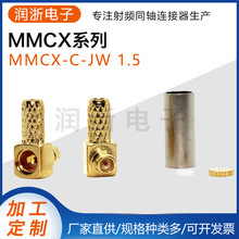 射频同轴连接器工厂供应 MMCX-JW-C-1.5转接头 整体，48小时盐雾