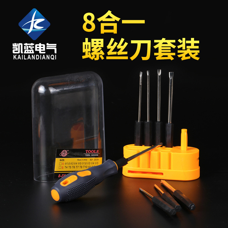 厂家 8合一多功能螺丝刀套装 9件套多用螺丝批 螺丝维修工具