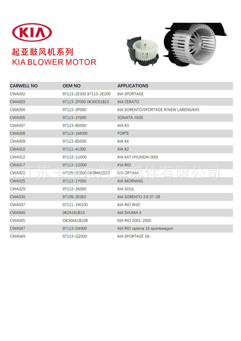 生产厂家 For KA Rio Accent 97111-4L000-阿里巴巴