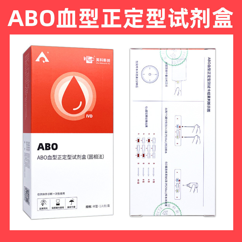 Yingke Abo Blood Type Test Card Blood Type Identification Test Blood Type Kit