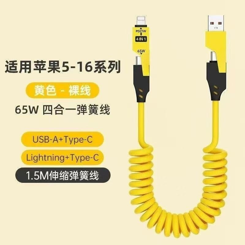 适用苹果华为小米四合一弹簧伸缩二拖二手机快充数据线车载充电线|undefined