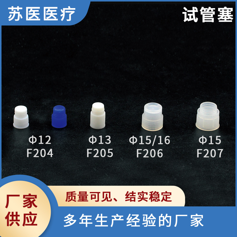 塑料试管帽 试管盖实验试管盖玻璃试管（帽）Φ12/Φ13/Φ15/Φ16