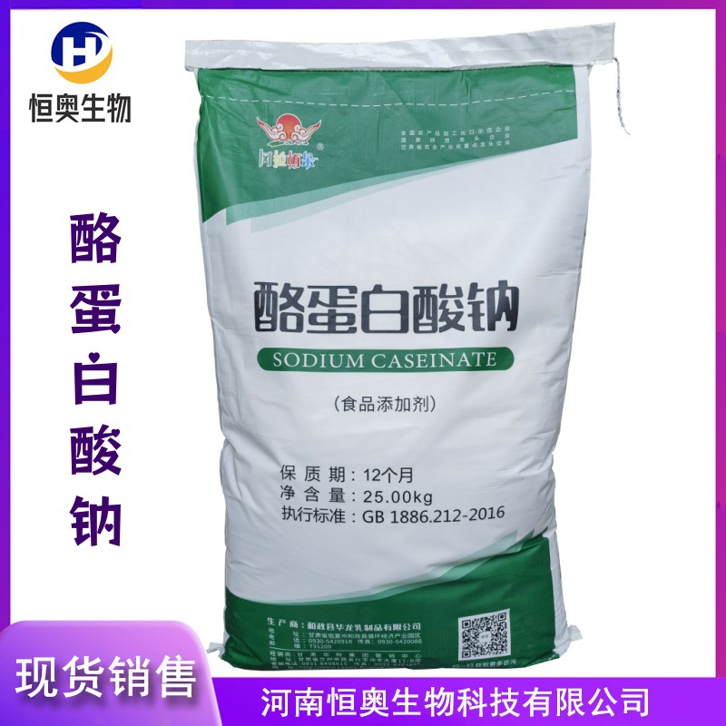 食品级酪蛋白酸钠酪朊酸钠营养强化剂蛋白饮料增稠剂酪蛋白酸钠