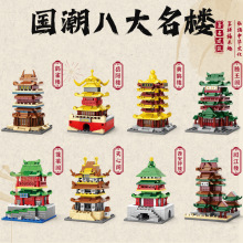 街景积木中国古风八大明楼黄鹤楼建筑小颗粒拼装益智玩具批发代发