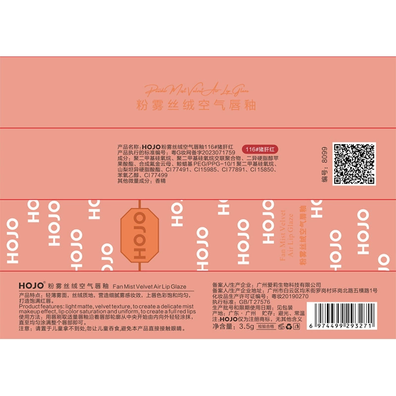 Помада-глянец Velvet air lip glaze HOJO (NOVO) 8 г — матовый, не липнет, стойкий финиш