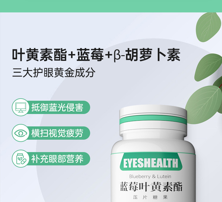 蓝莓叶黄素酯内页_04