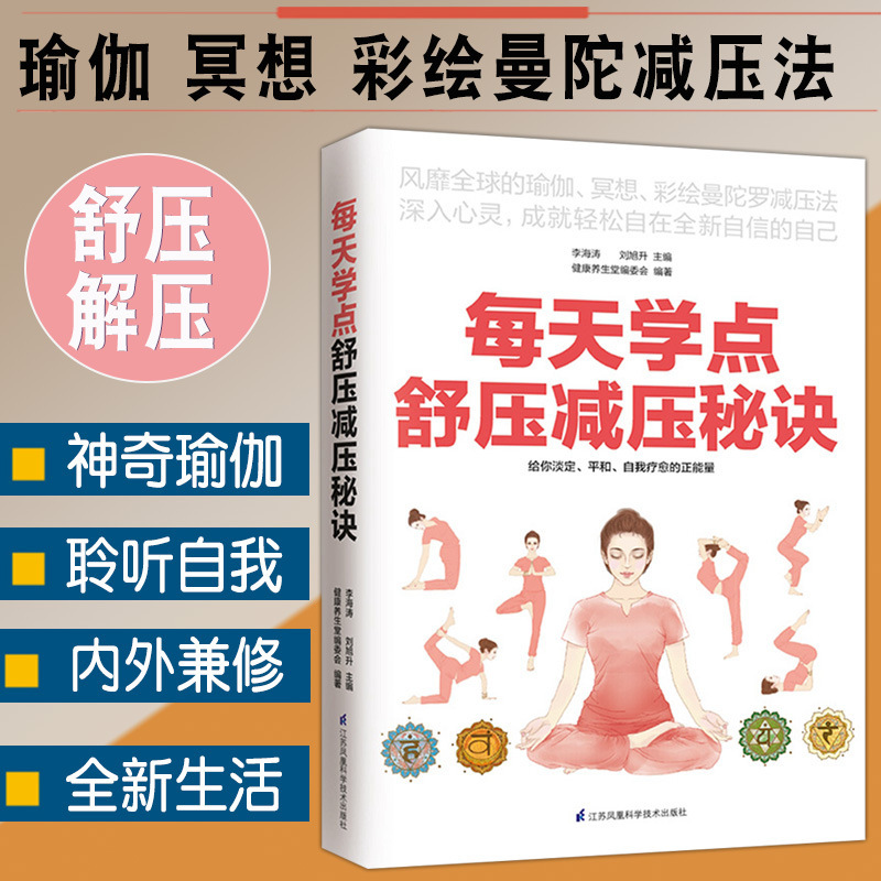 本物の毎日のストレス軽減のヒント、世界中で人気のヨガ瞑想、カラフルな曼荼羅のストレス軽減方法|undefined
